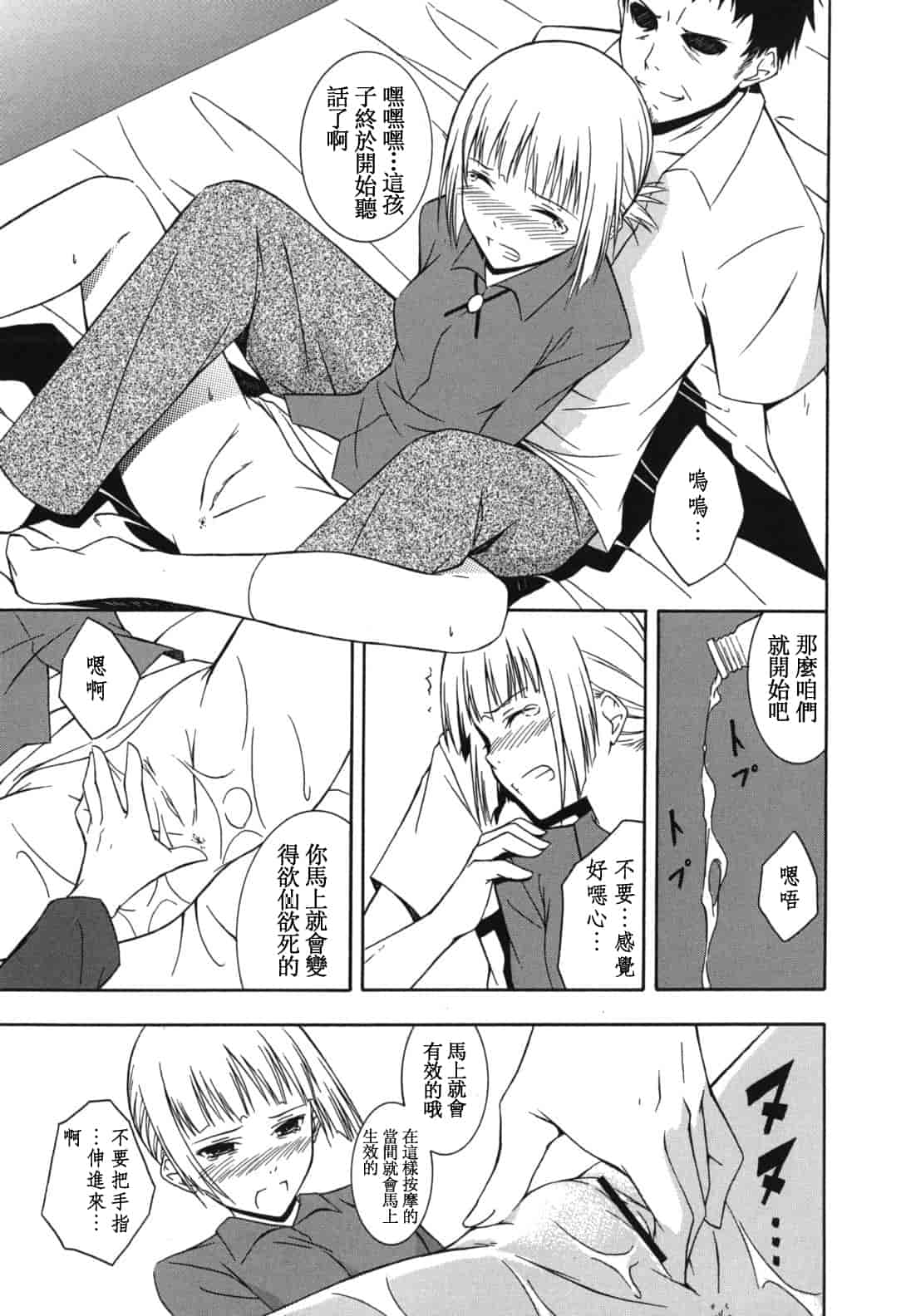 汉化版-[水風天] スキイロ少女_第7集