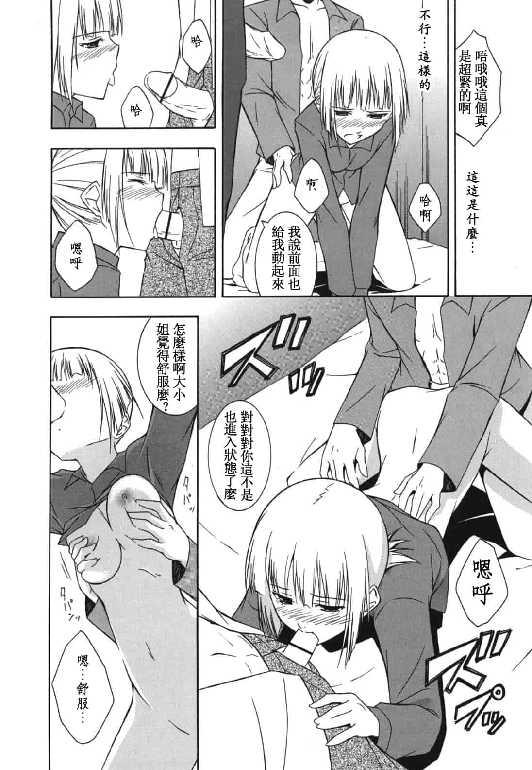 汉化版-[水風天] スキイロ少女_第7集
