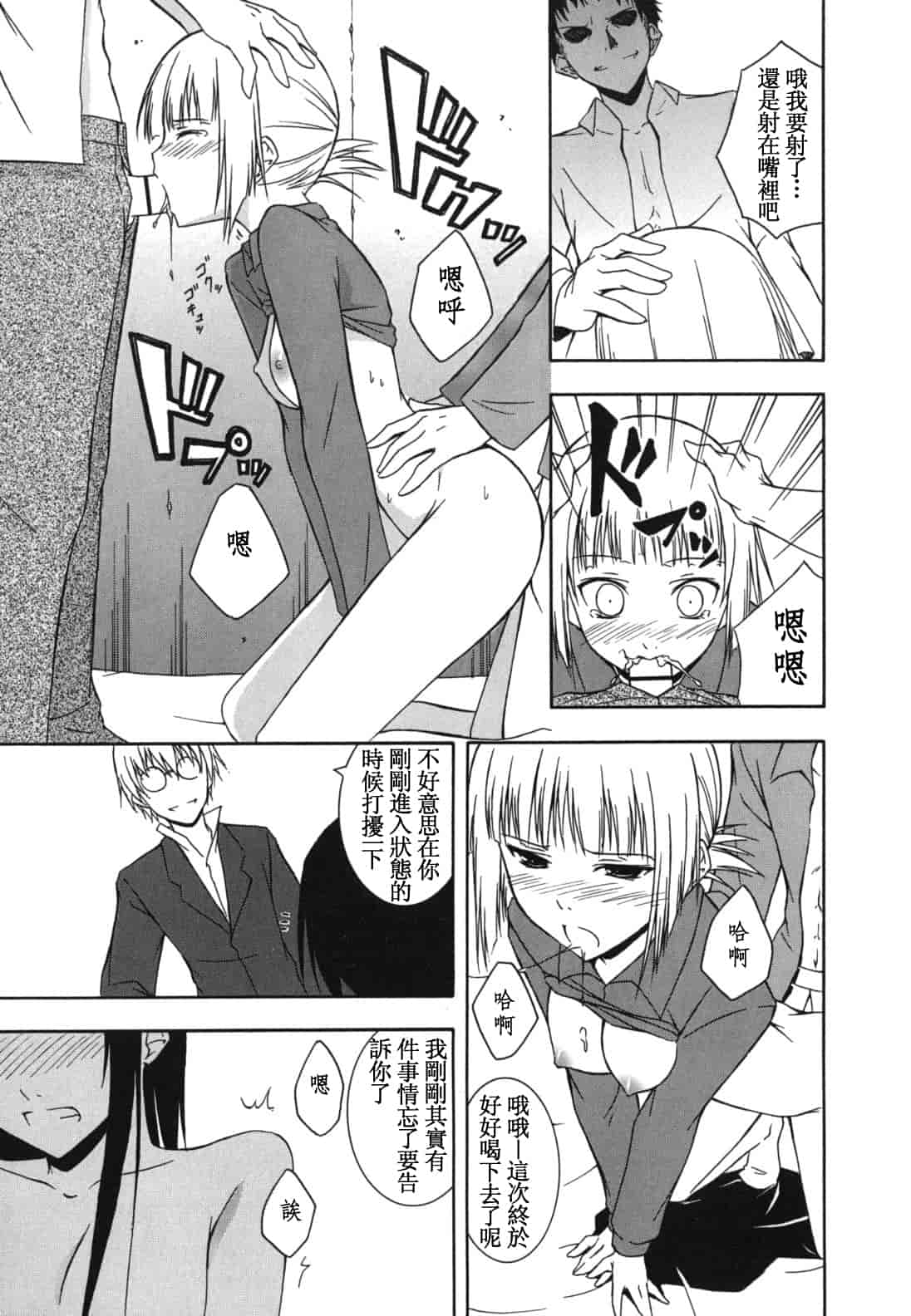 汉化版-[水風天] スキイロ少女_第7集