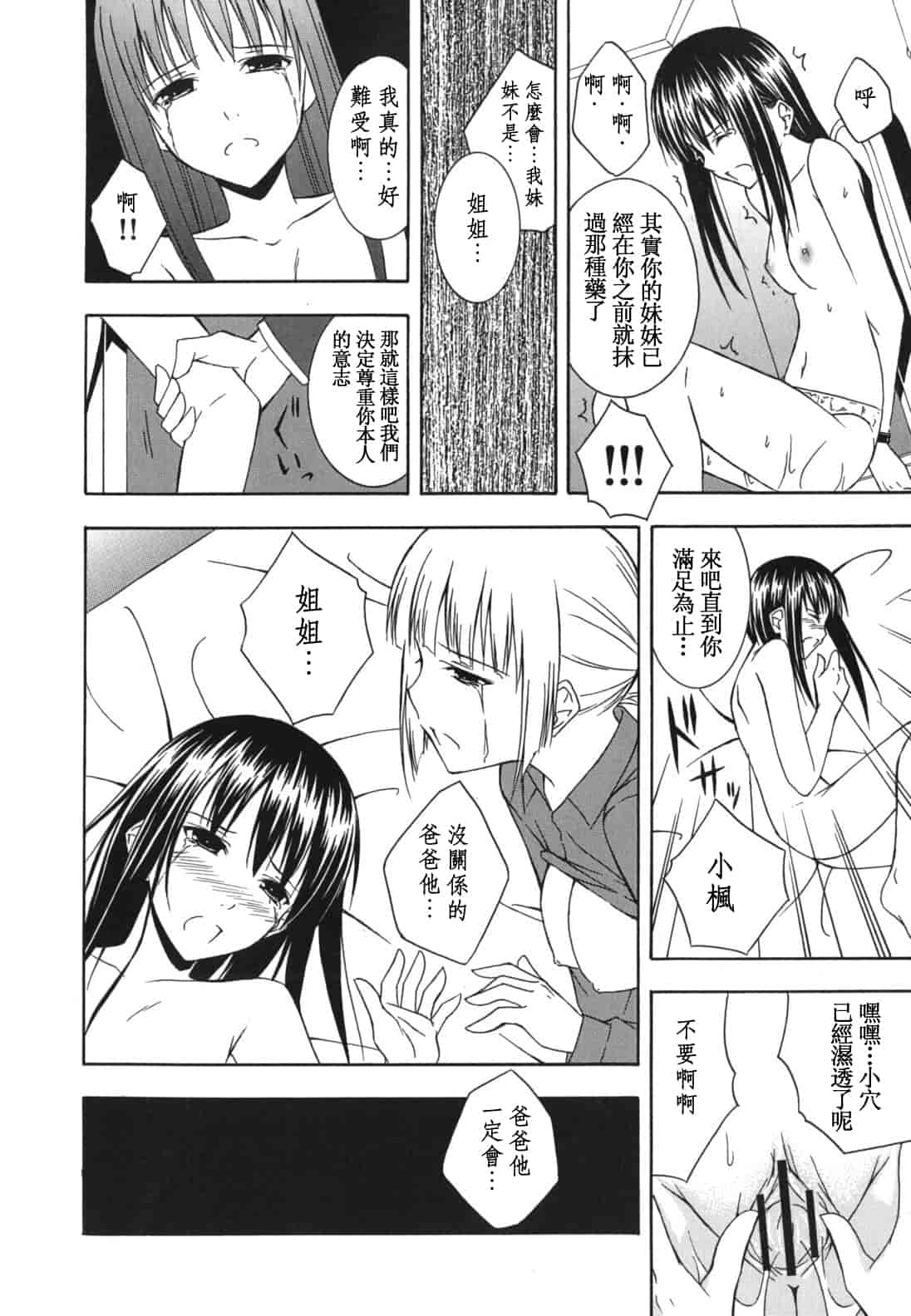 汉化版-[水風天] スキイロ少女_第7集