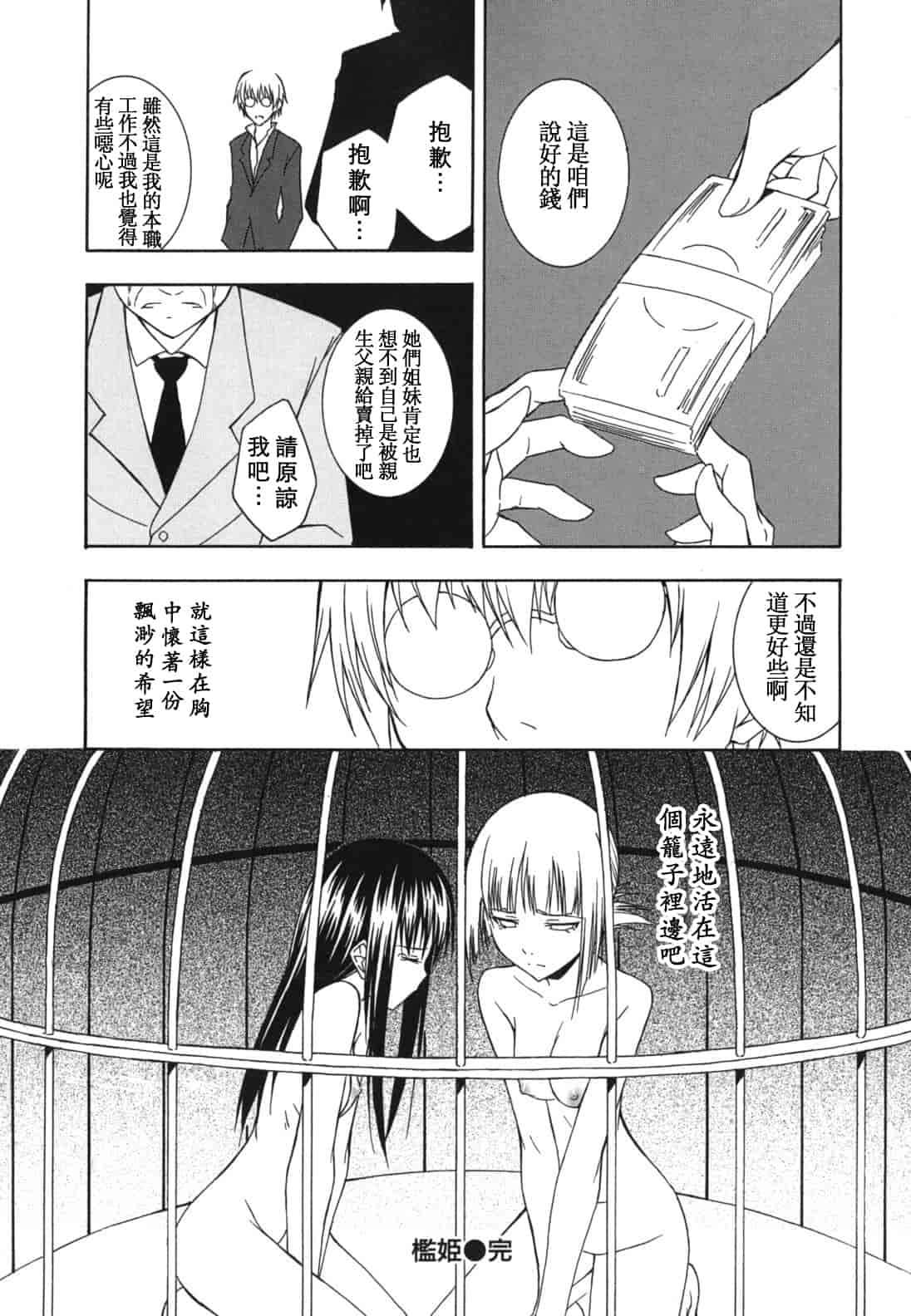 汉化版-[水風天] スキイロ少女_第8集