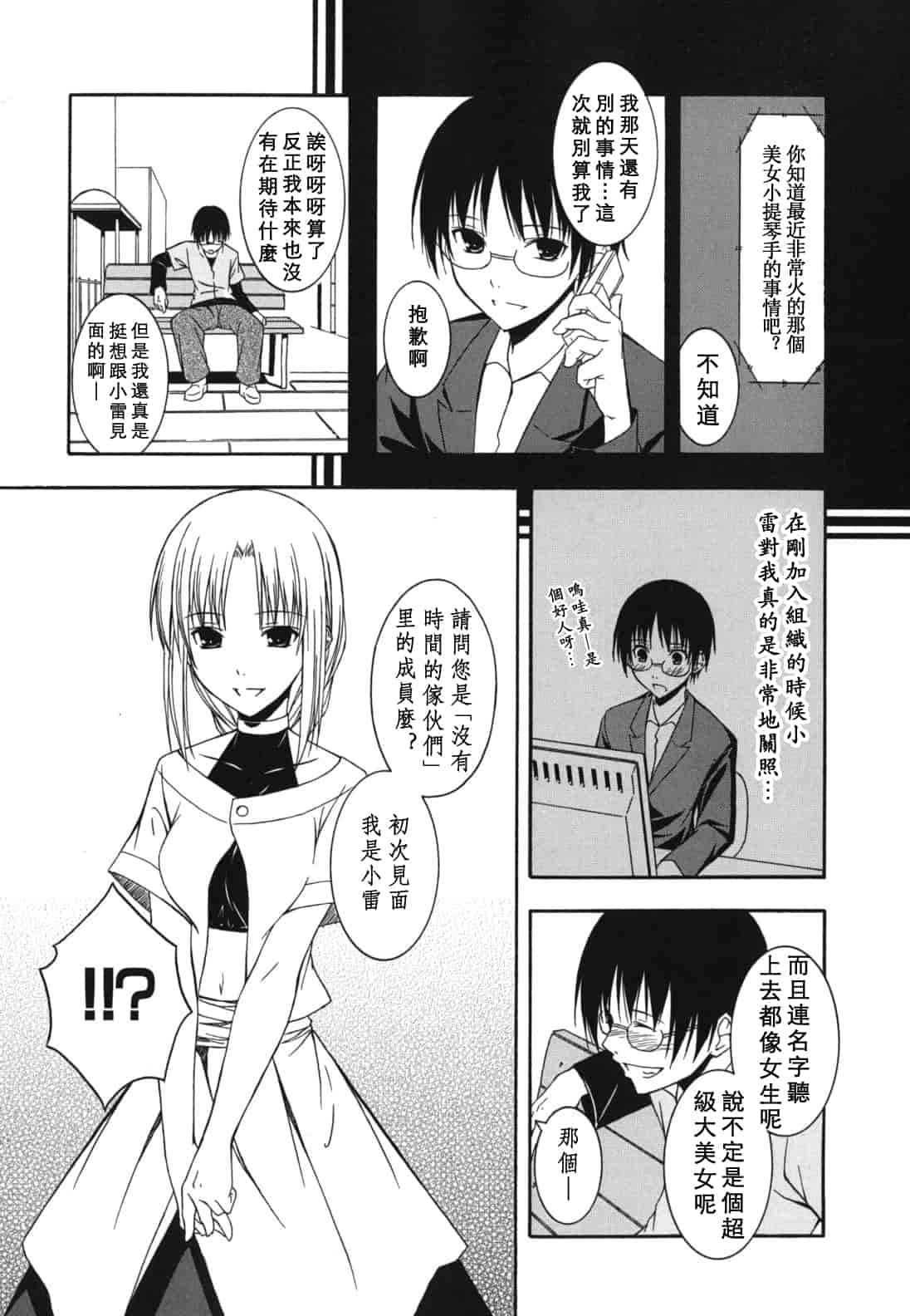 汉化版-[水風天] スキイロ少女_第8集
