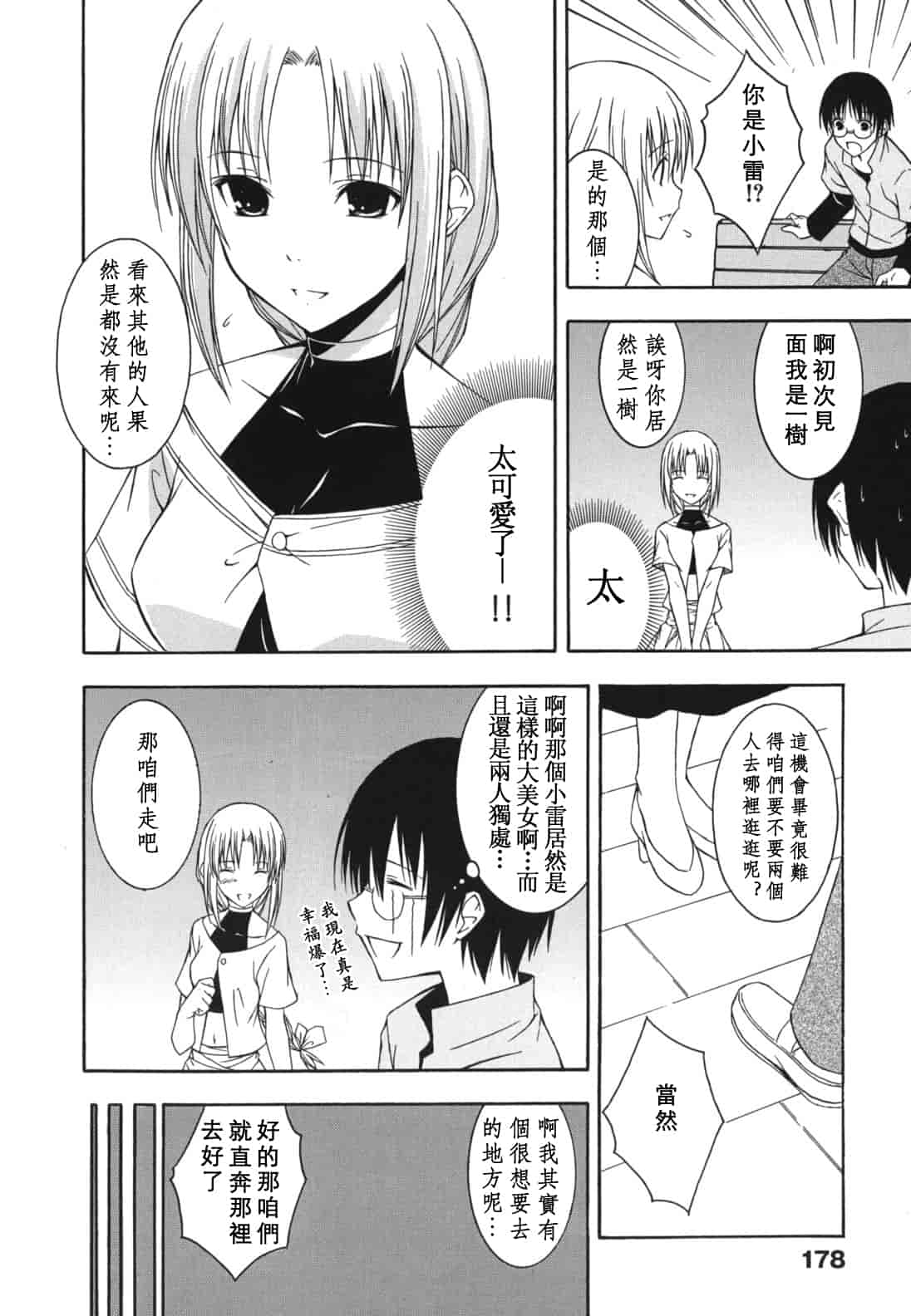 汉化版-[水風天] スキイロ少女_第8集