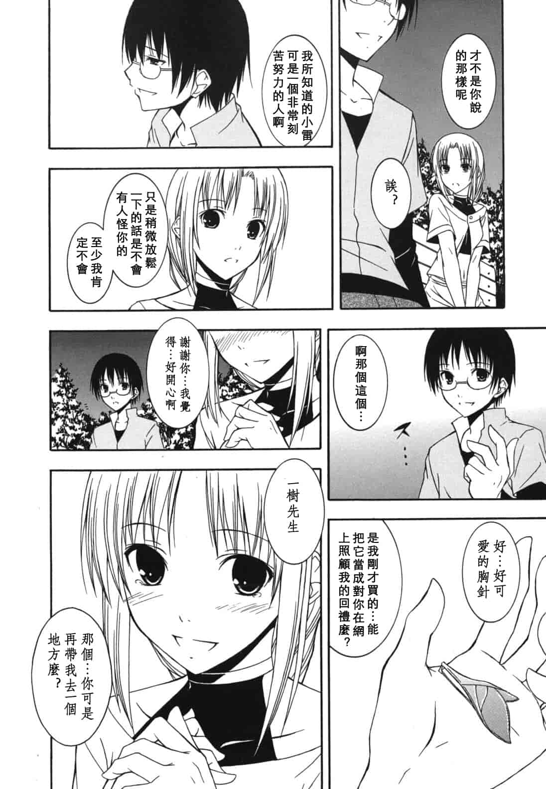 汉化版-[水風天] スキイロ少女_第8集