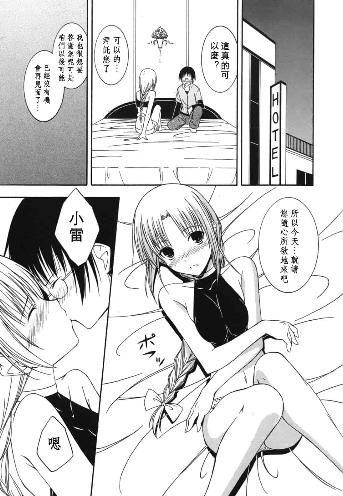 汉化版-[水風天] スキイロ少女_第8集