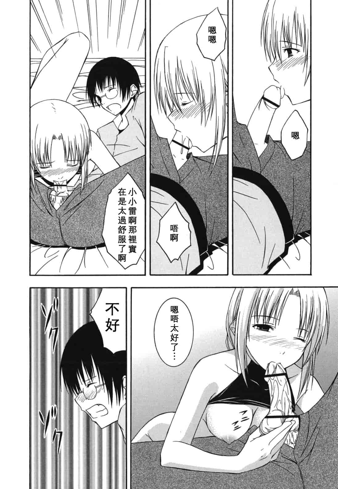 汉化版-[水風天] スキイロ少女_第8集