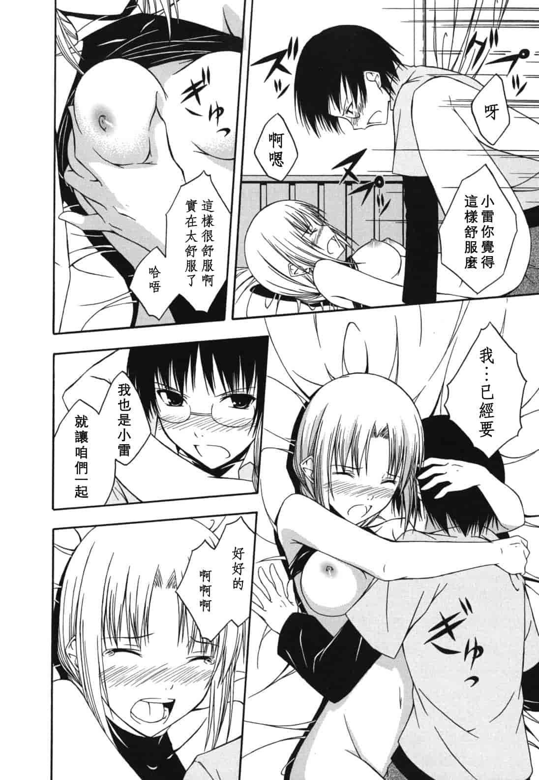 汉化版-[水風天] スキイロ少女_第8集