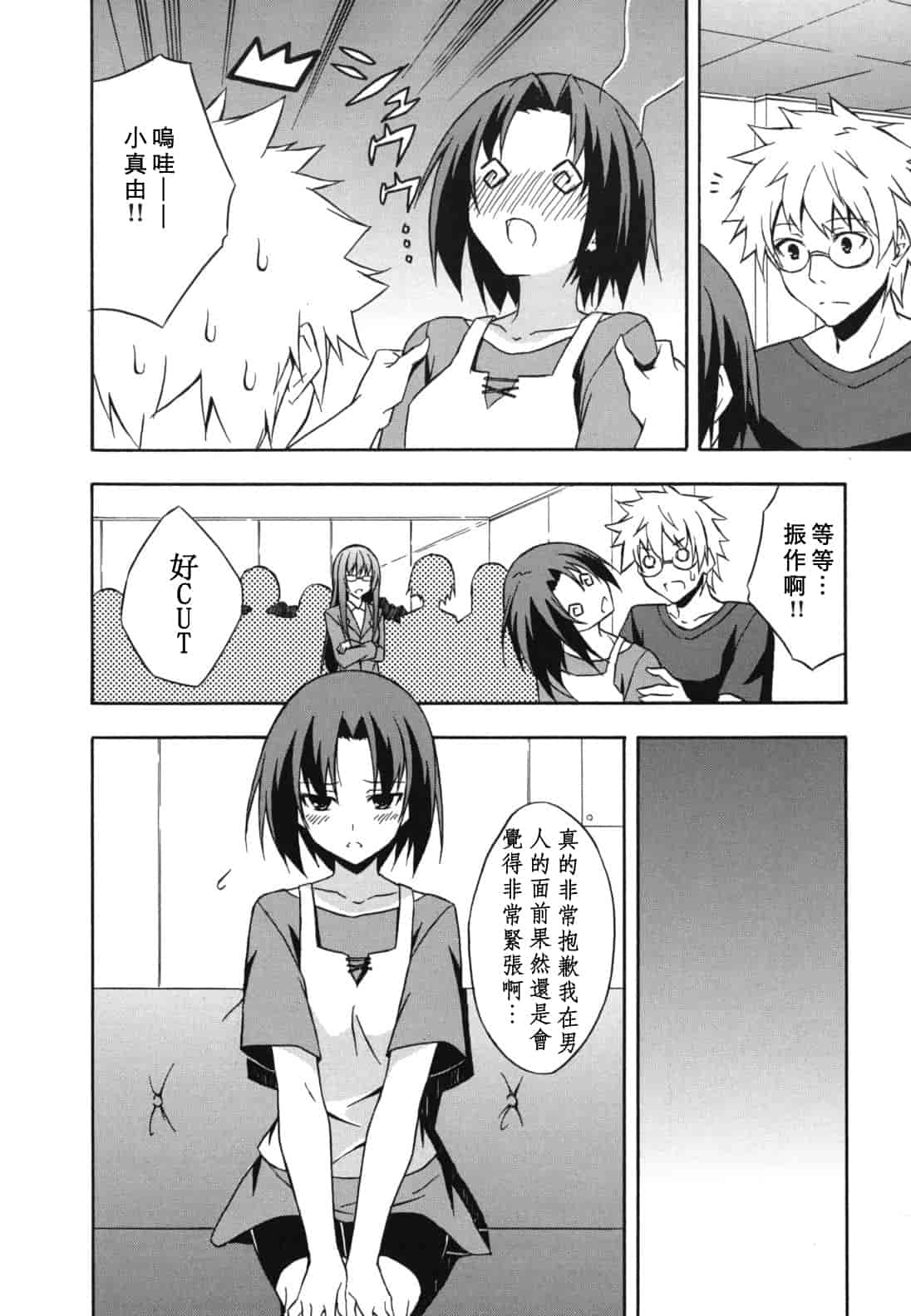 汉化版-[水風天] スキイロ少女_第8集