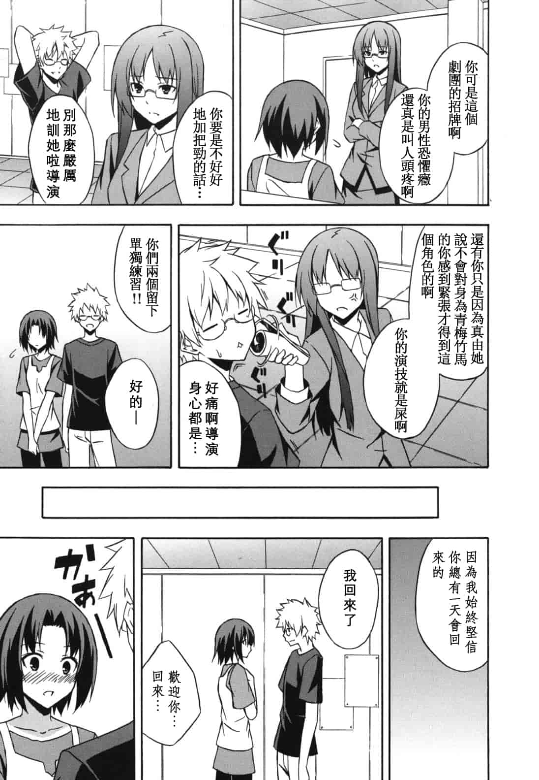 汉化版-[水風天] スキイロ少女_第8集