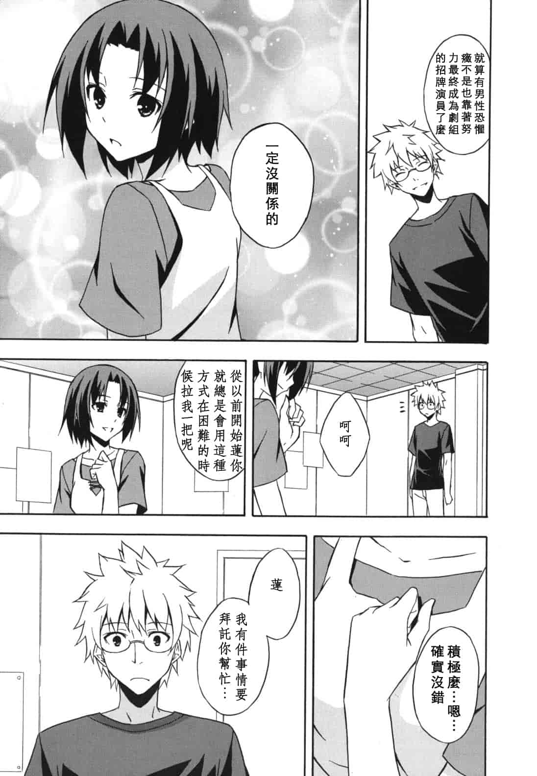 汉化版-[水風天] スキイロ少女_第8集