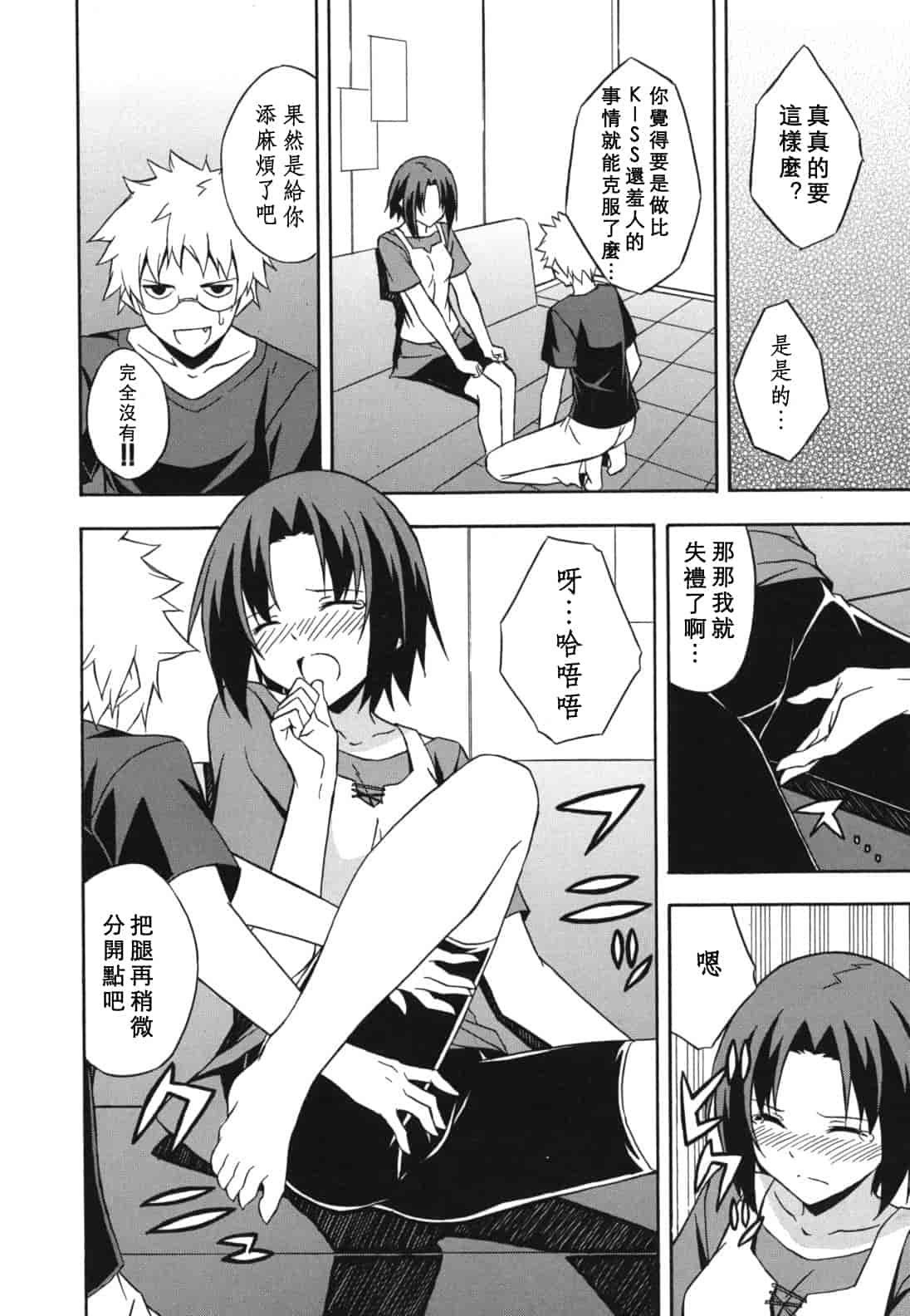 汉化版-[水風天] スキイロ少女_第9集