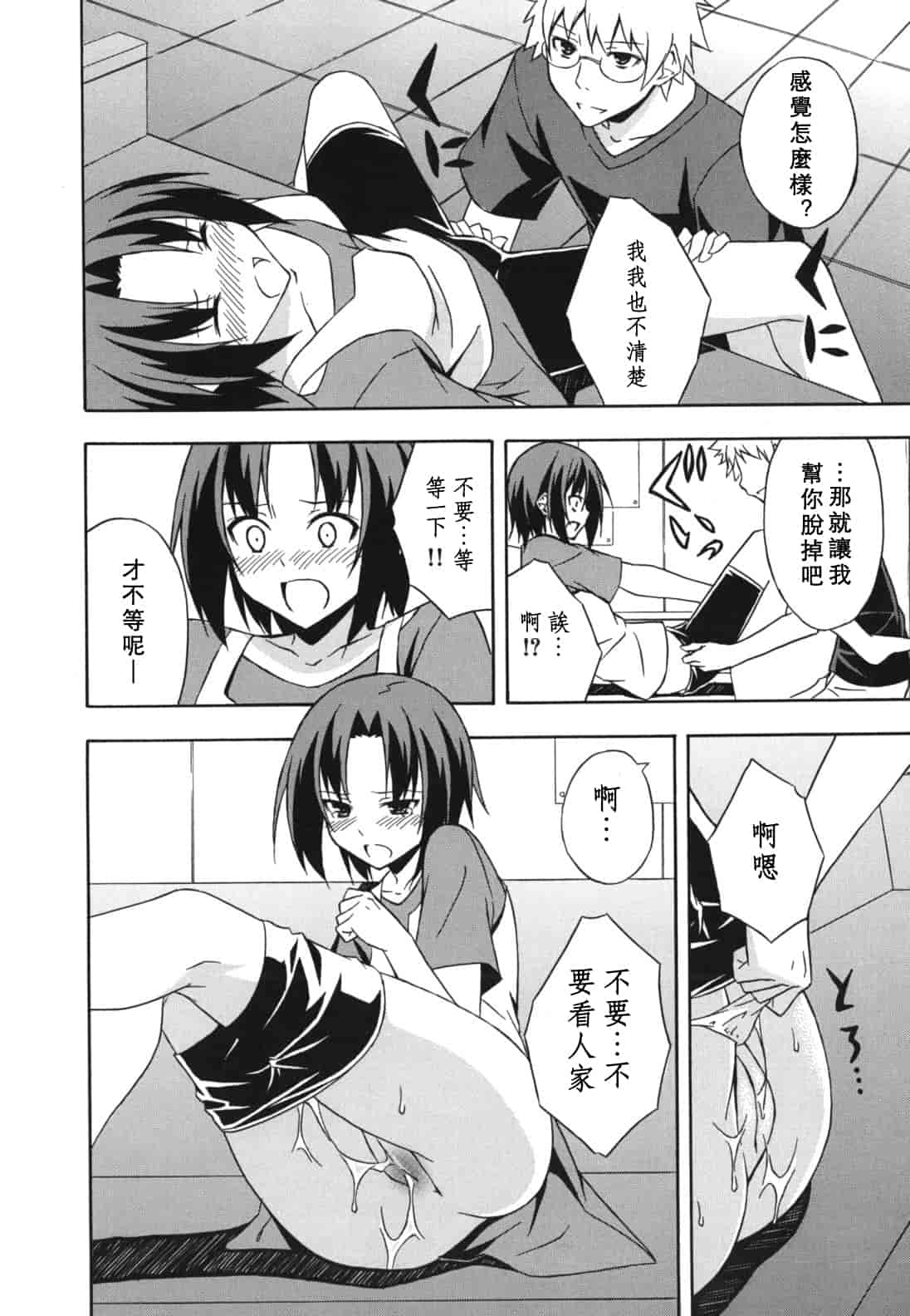 汉化版-[水風天] スキイロ少女_第9集