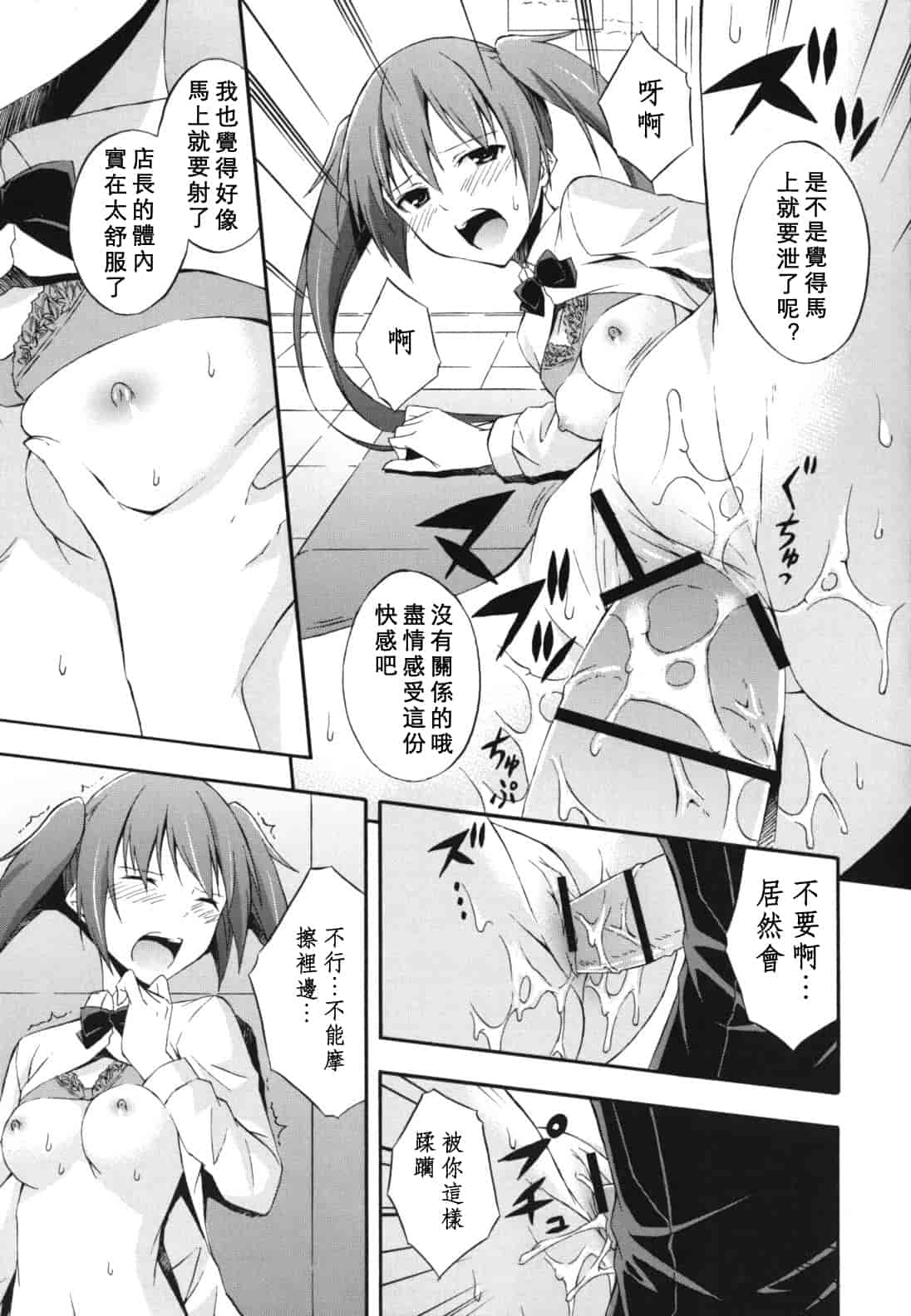 汉化版-[水風天] スキイロ少女_第1集