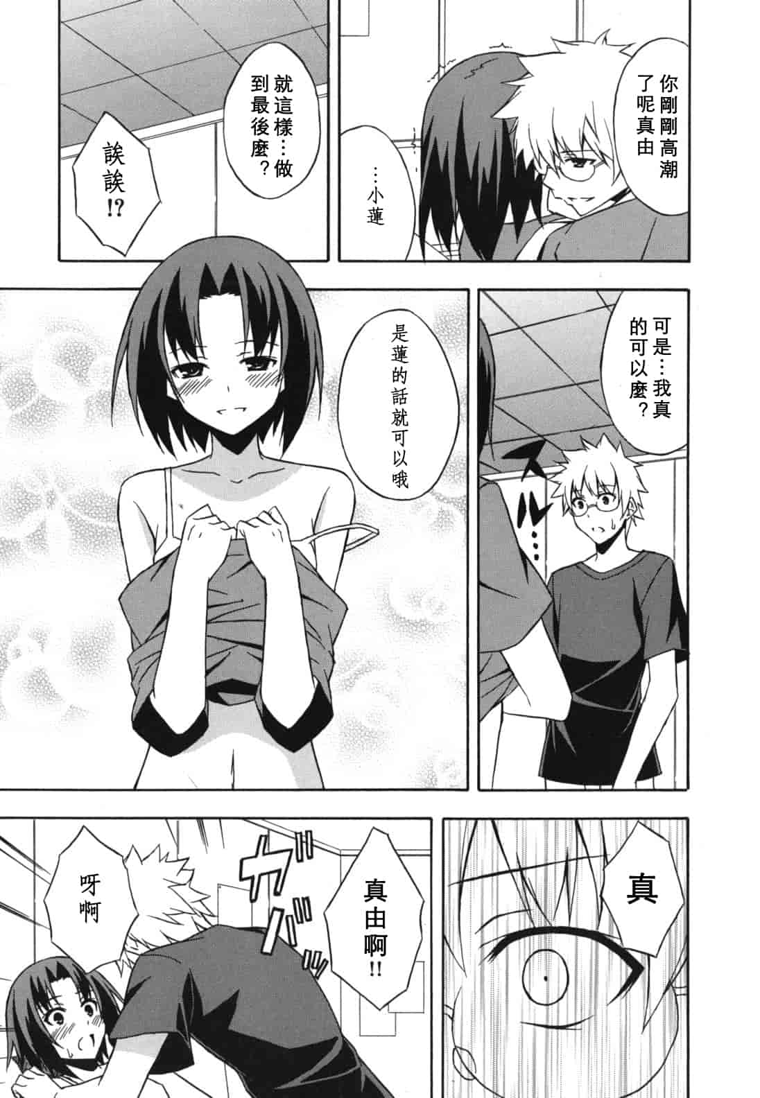汉化版-[水風天] スキイロ少女_第9集
