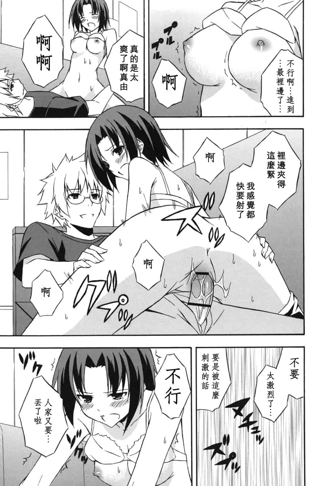 汉化版-[水風天] スキイロ少女_第9集