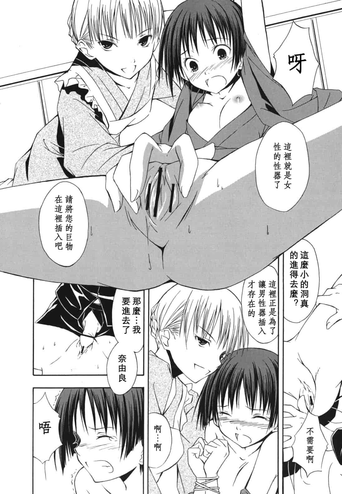 汉化版-[水風天] スキイロ少女_第9集