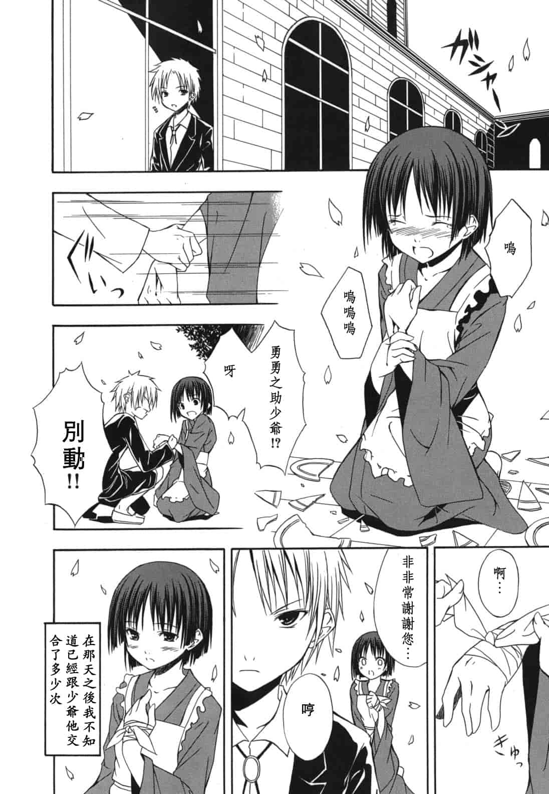 汉化版-[水風天] スキイロ少女_第9集
