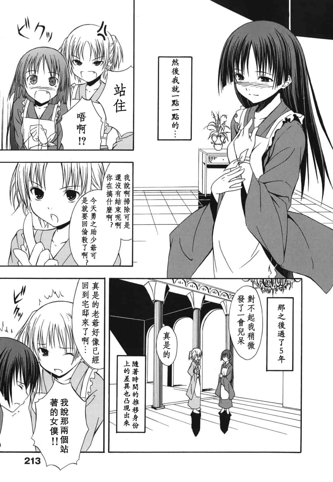 汉化版-[水風天] スキイロ少女_第9集