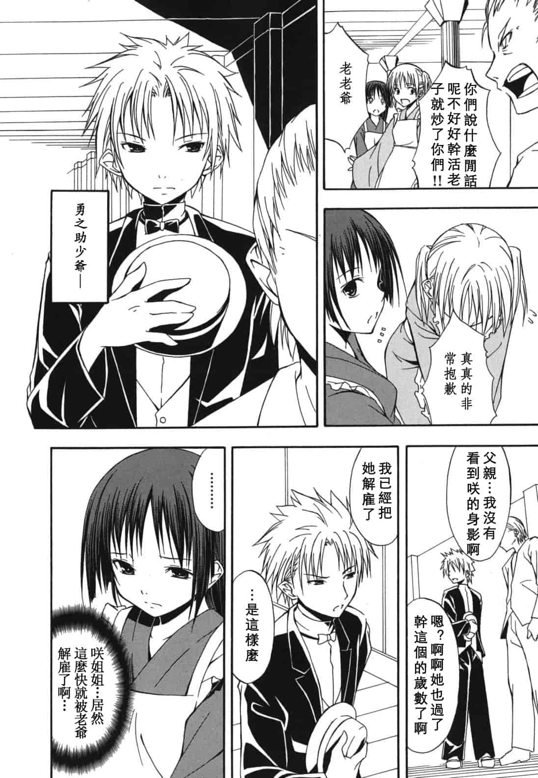 汉化版-[水風天] スキイロ少女_第9集