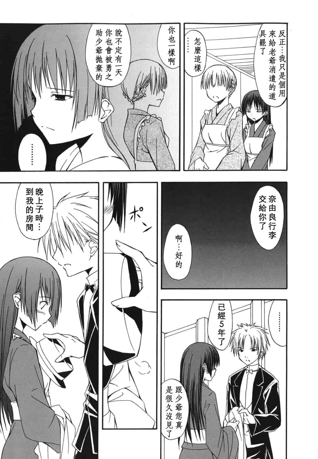 汉化版-[水風天] スキイロ少女_第9集