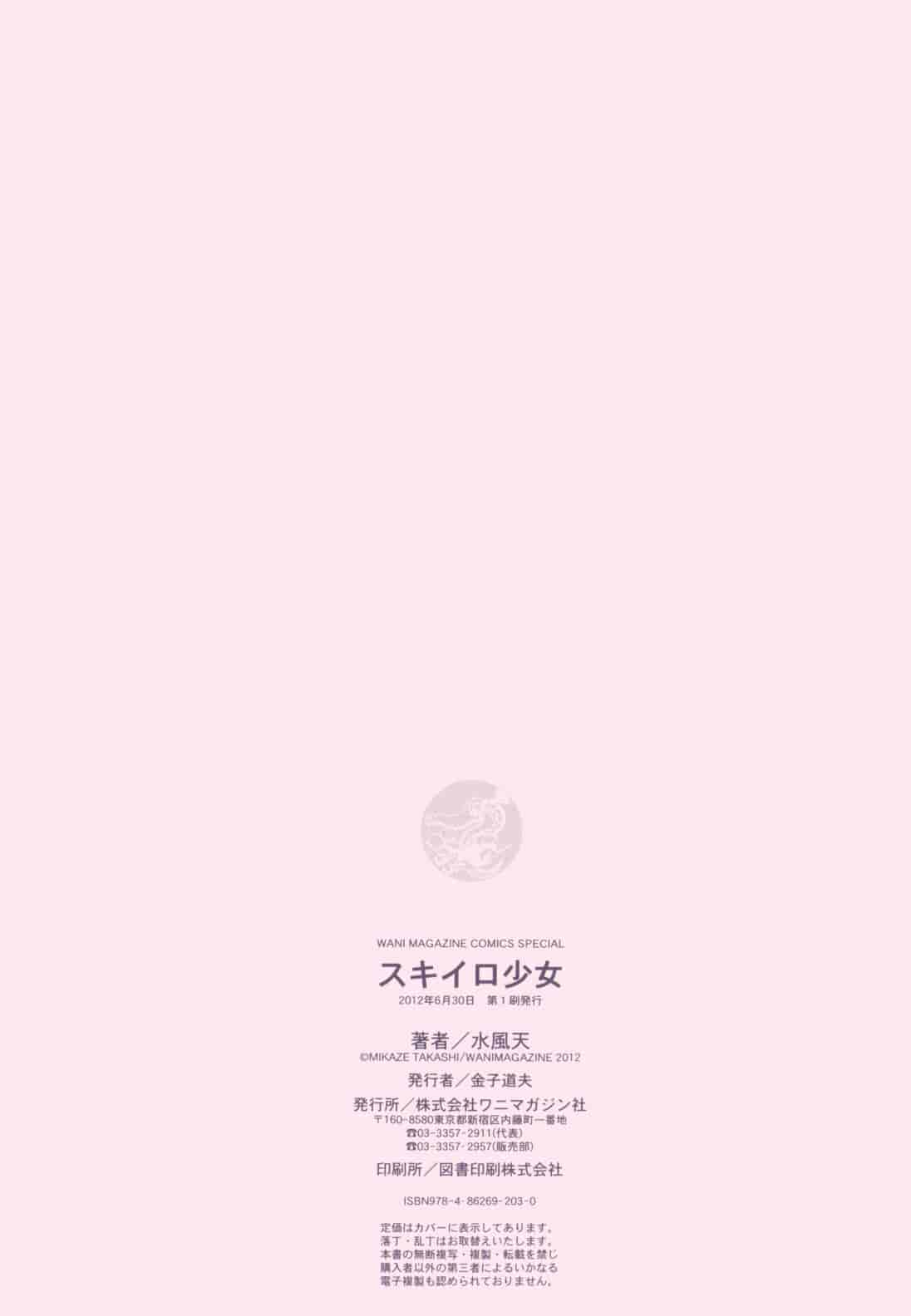 汉化版-[水風天] スキイロ少女_第10集