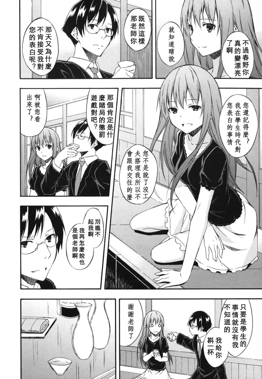 汉化版-[水風天] スキイロ少女_第1集