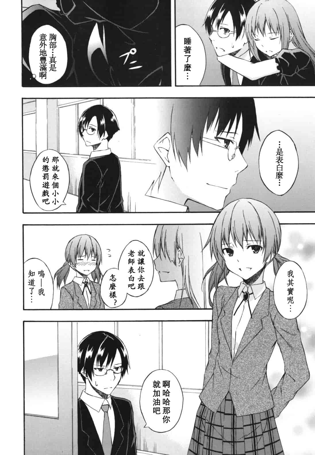 汉化版-[水風天] スキイロ少女_第2集