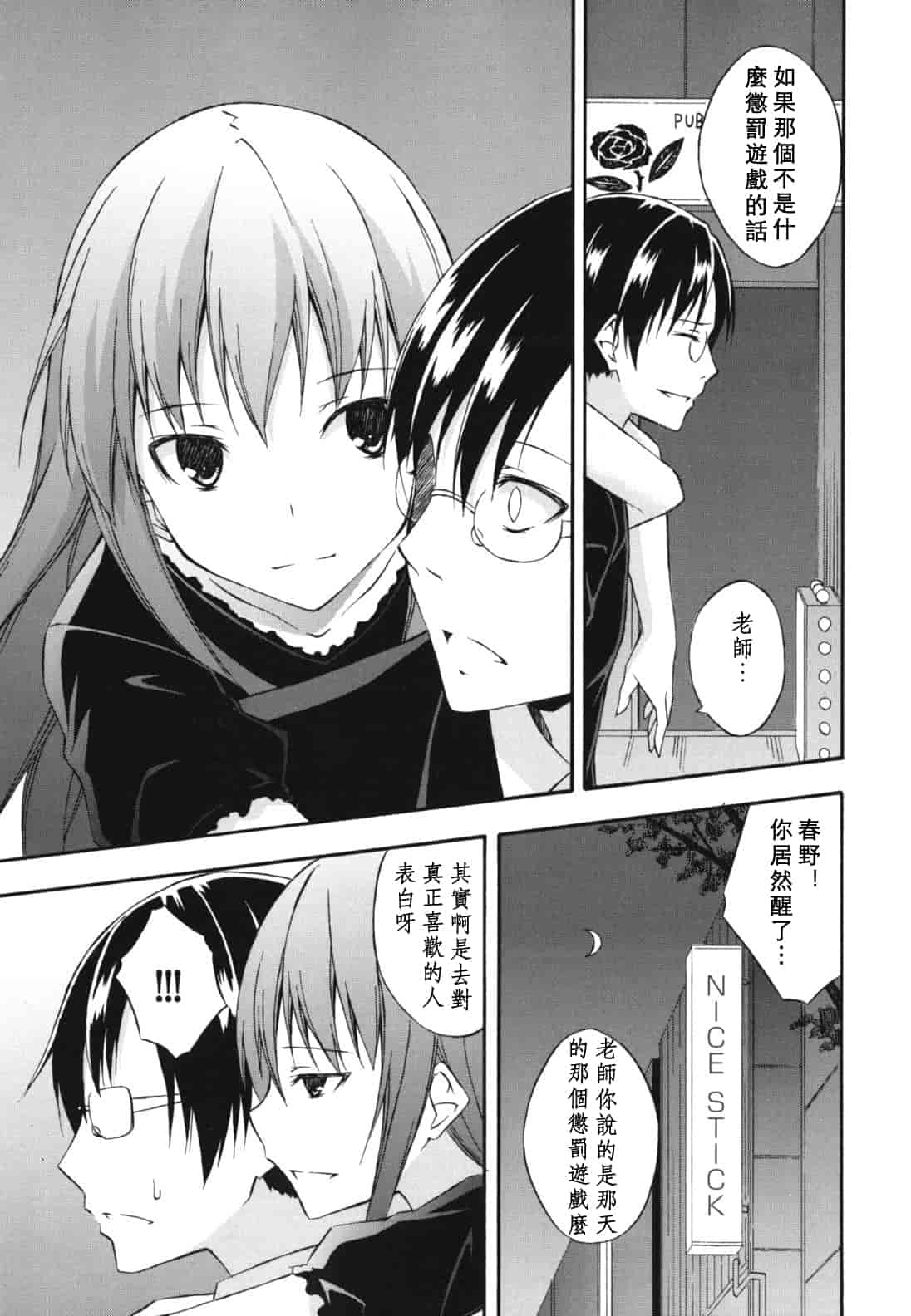 汉化版-[水風天] スキイロ少女_第2集