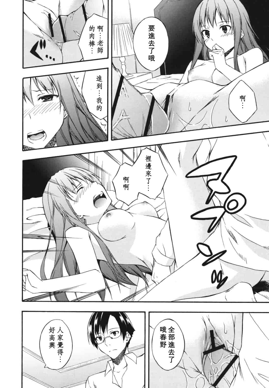 汉化版-[水風天] スキイロ少女_第2集