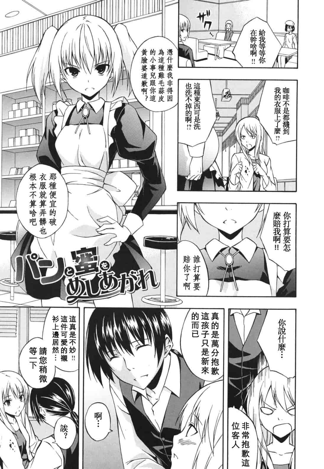 汉化版-[水風天] スキイロ少女_第2集