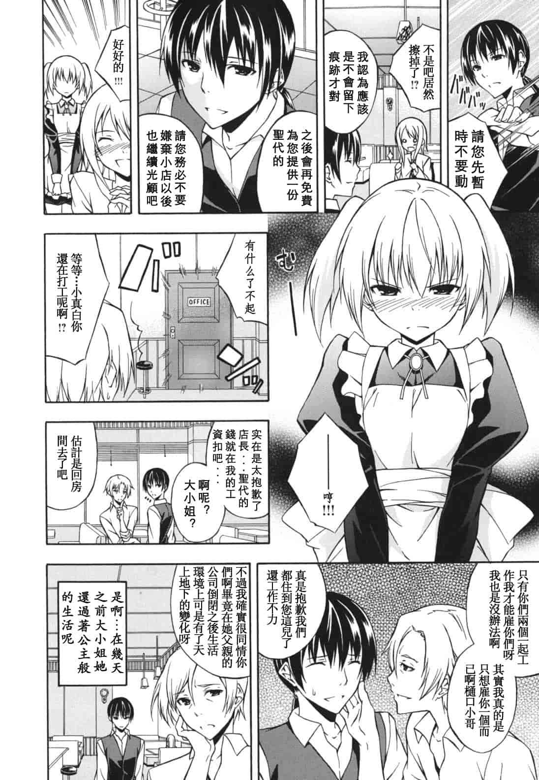 汉化版-[水風天] スキイロ少女_第2集