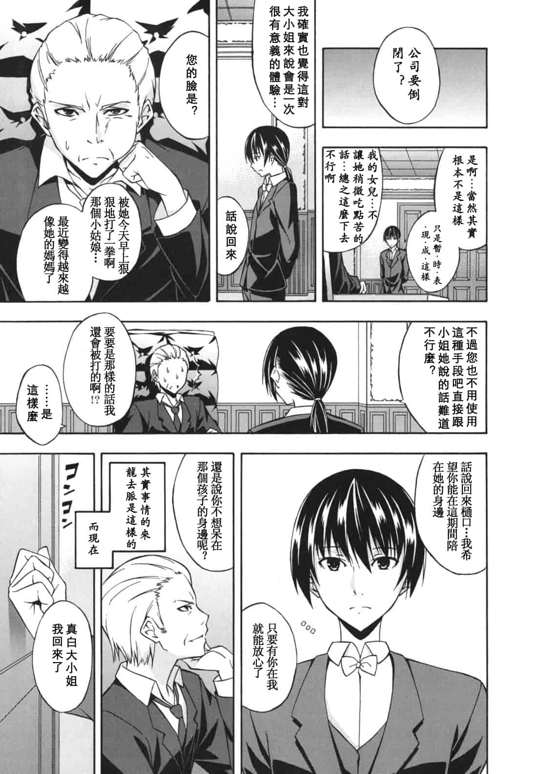 汉化版-[水風天] スキイロ少女_第2集