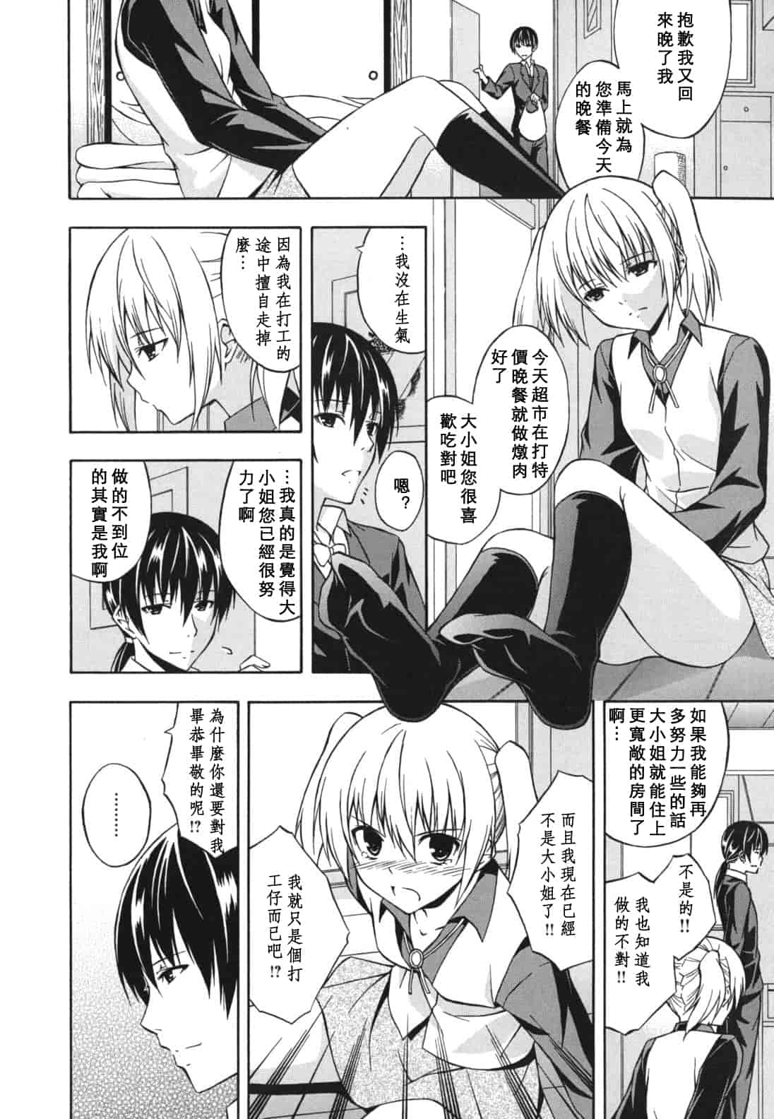 汉化版-[水風天] スキイロ少女_第2集