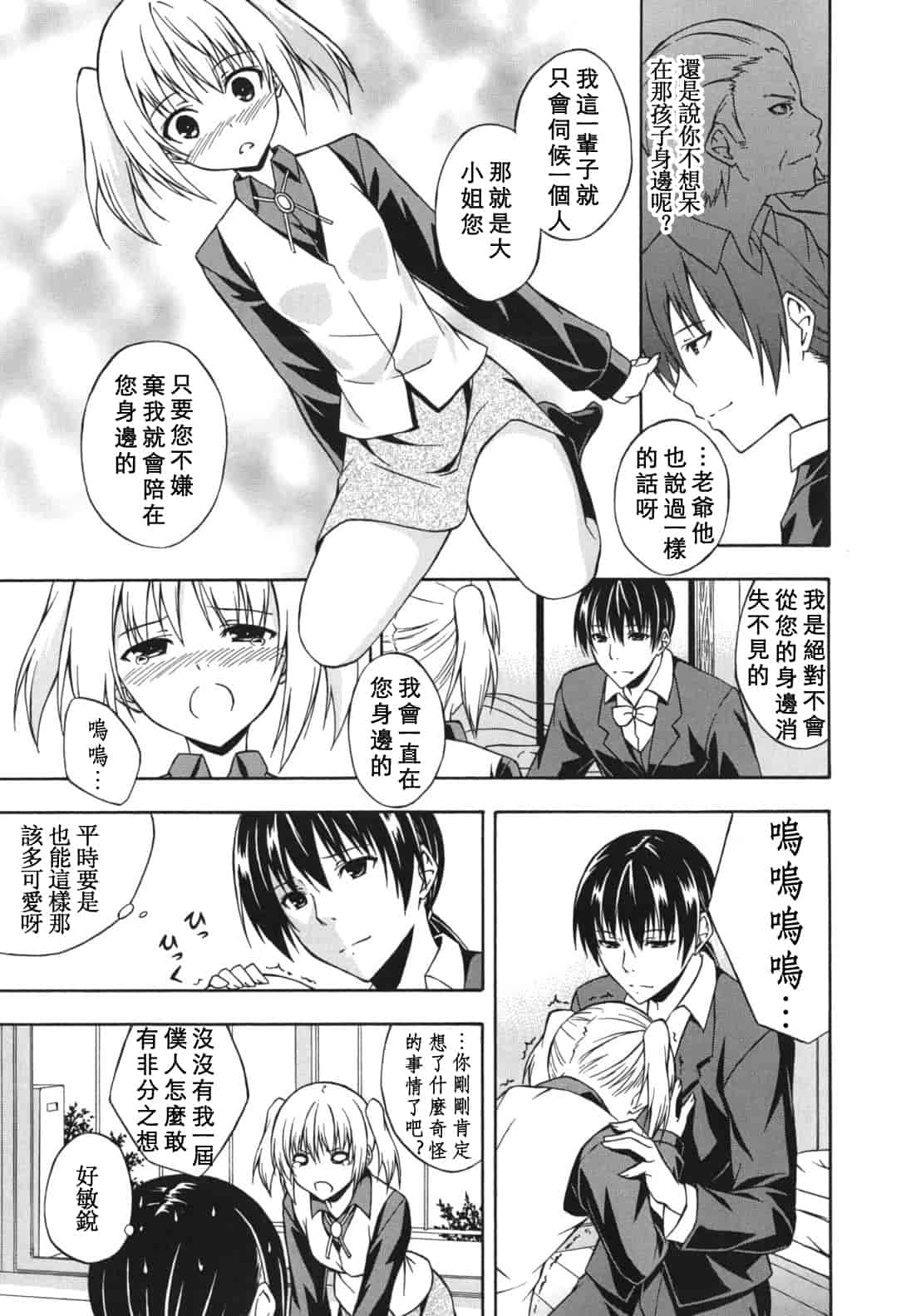 汉化版-[水風天] スキイロ少女_第2集