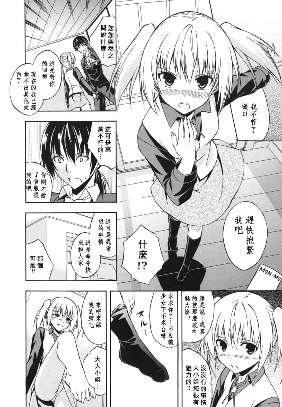 汉化版-[水風天] スキイロ少女_第2集