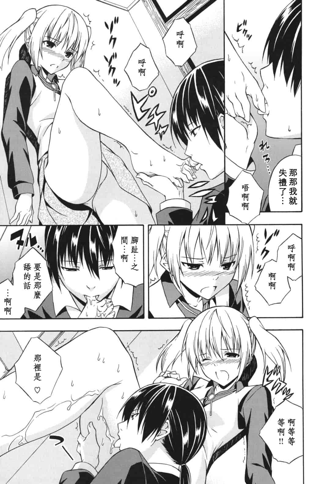 汉化版-[水風天] スキイロ少女_第2集