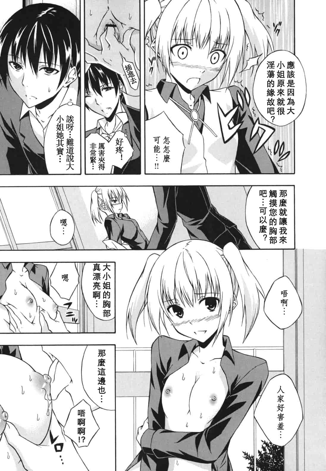 汉化版-[水風天] スキイロ少女_第2集