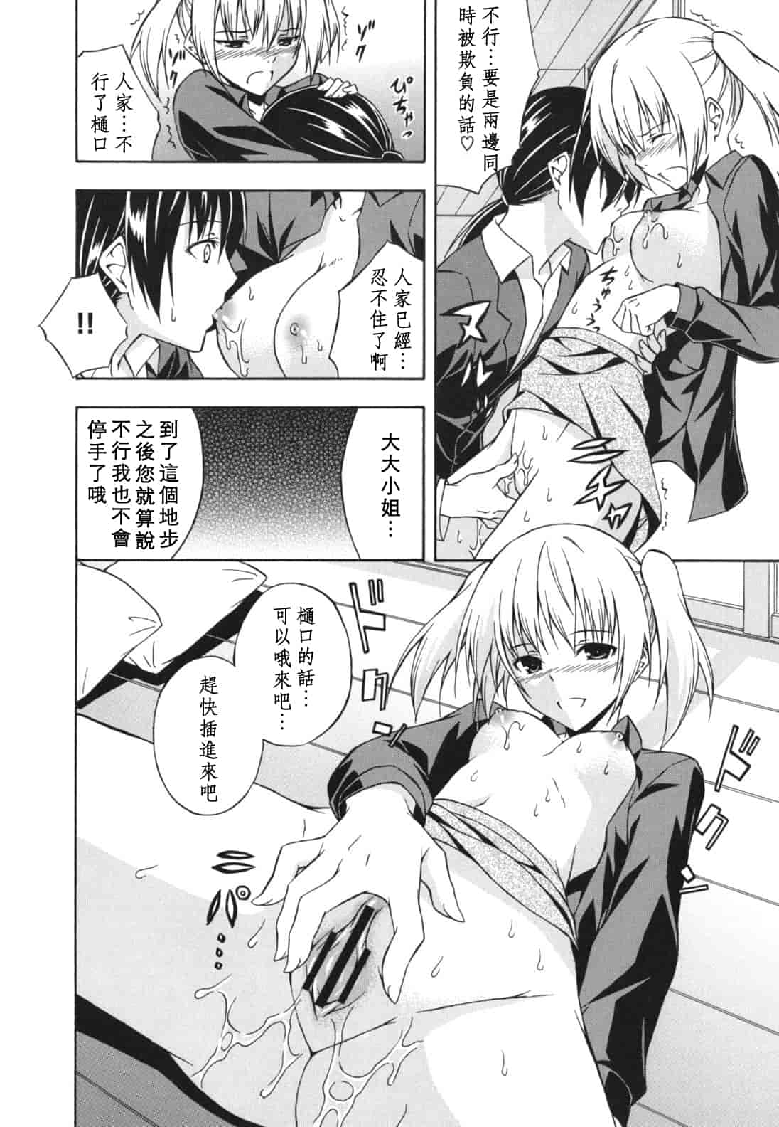 汉化版-[水風天] スキイロ少女_第3集