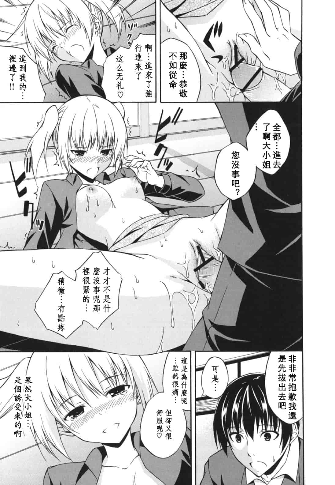 汉化版-[水風天] スキイロ少女_第3集
