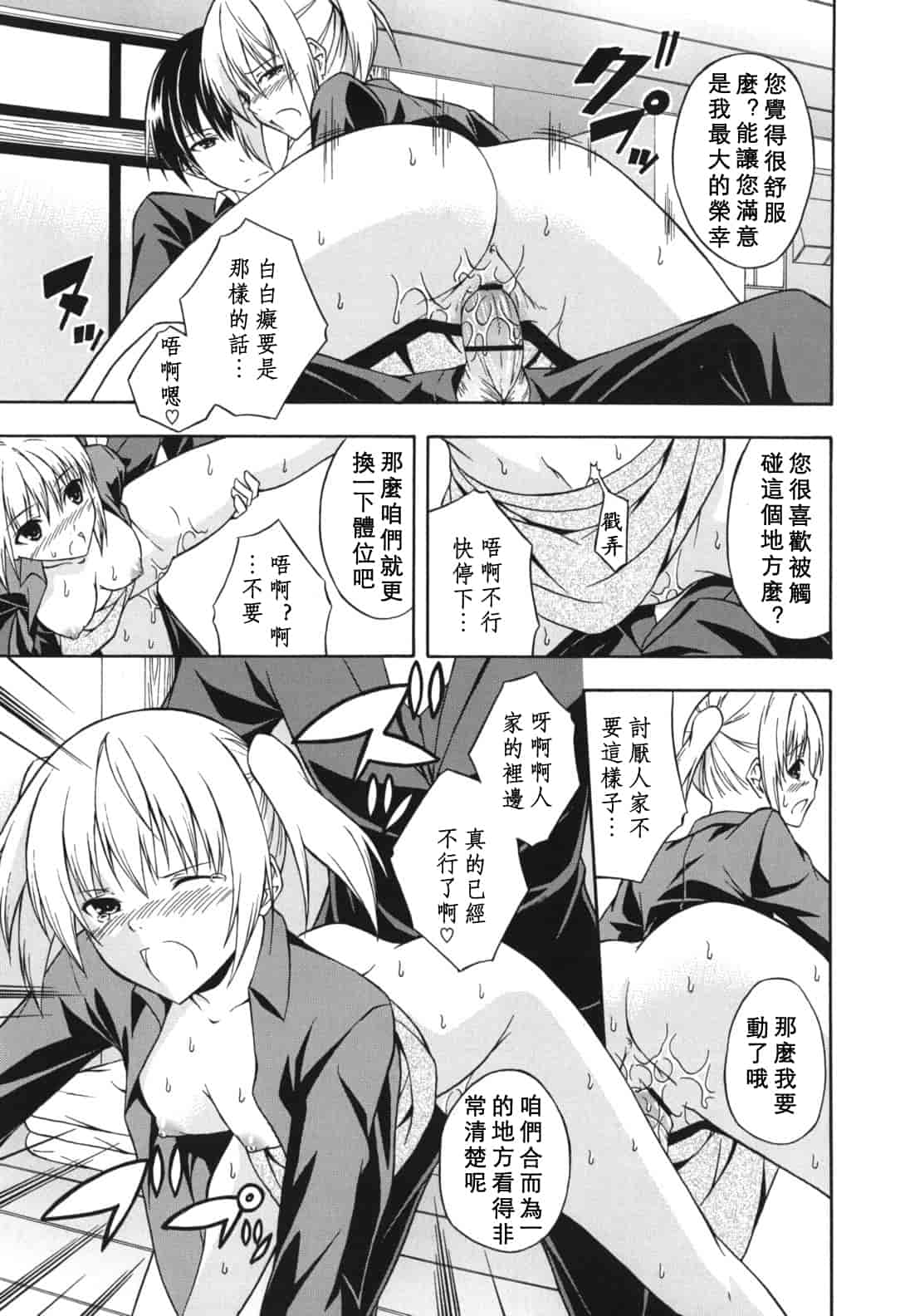 汉化版-[水風天] スキイロ少女_第3集