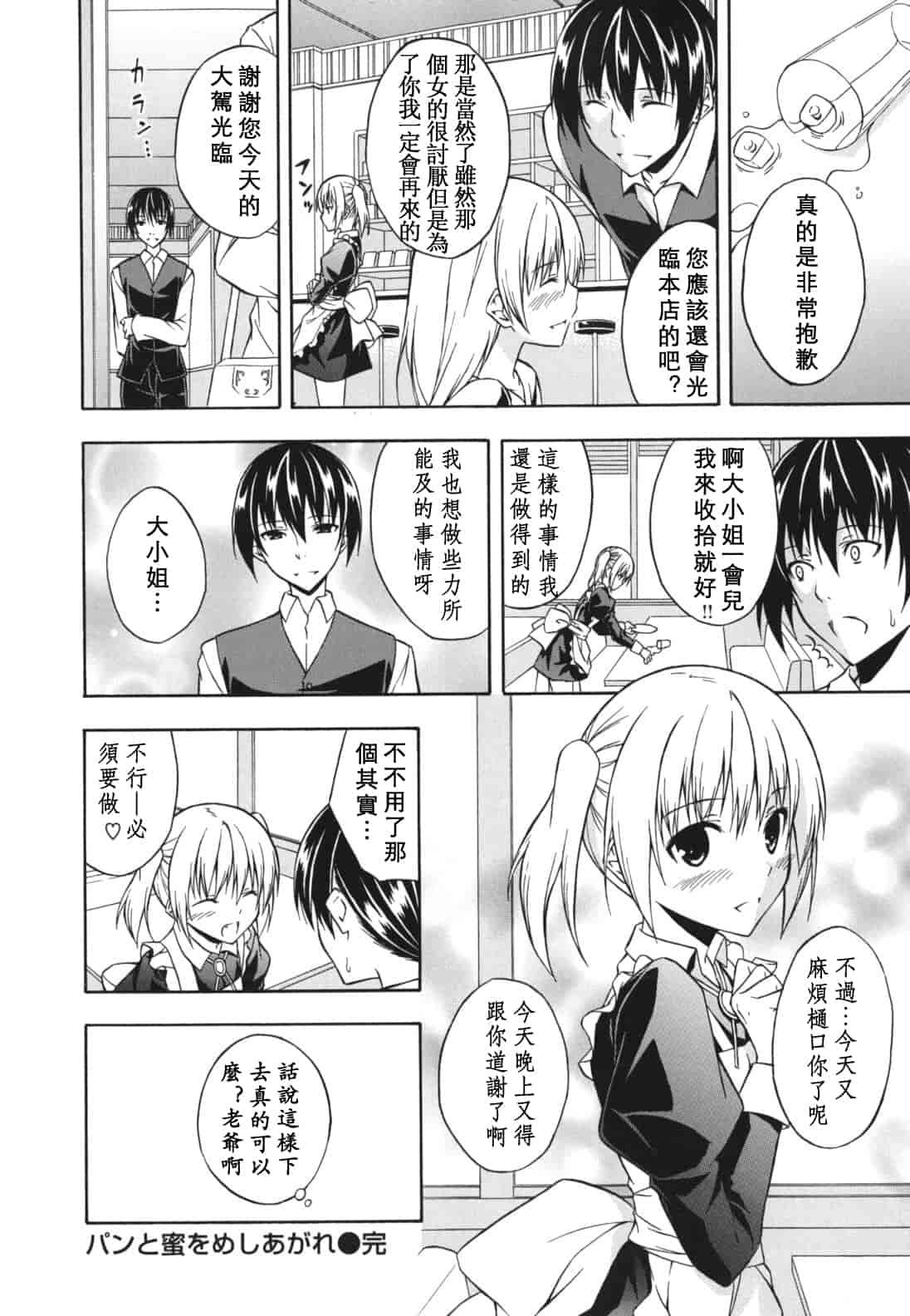 汉化版-[水風天] スキイロ少女_第3集