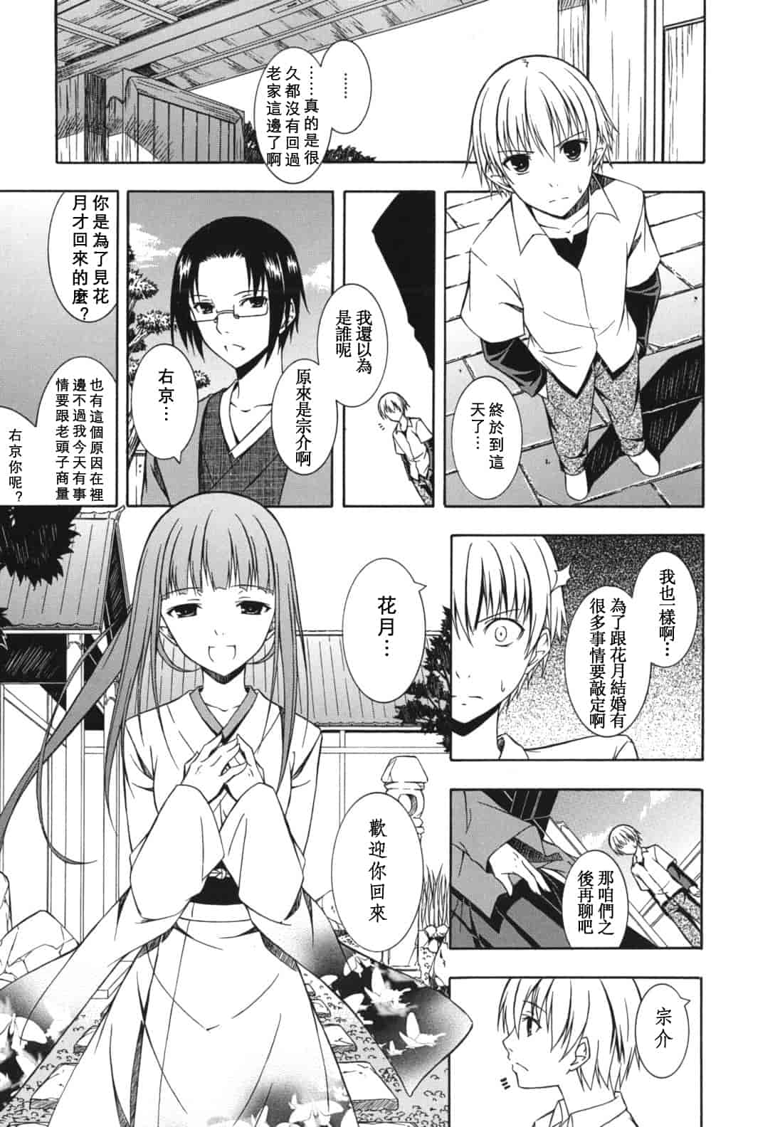 汉化版-[水風天] スキイロ少女_第3集