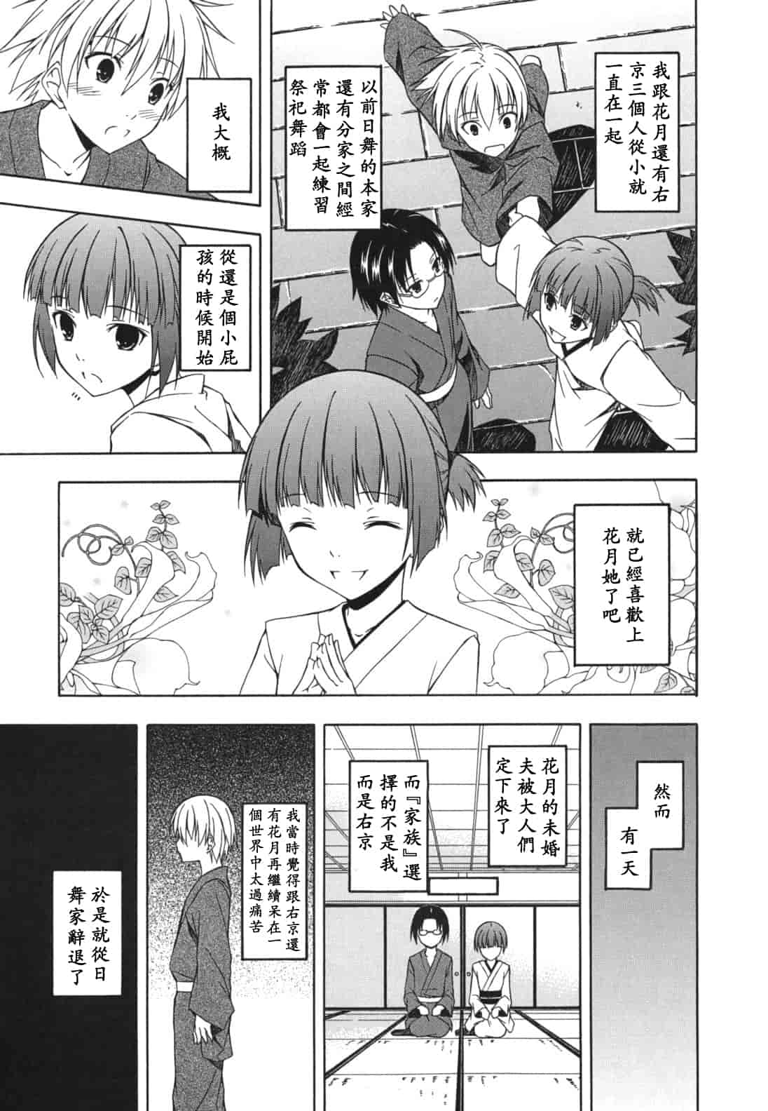 汉化版-[水風天] スキイロ少女_第3集