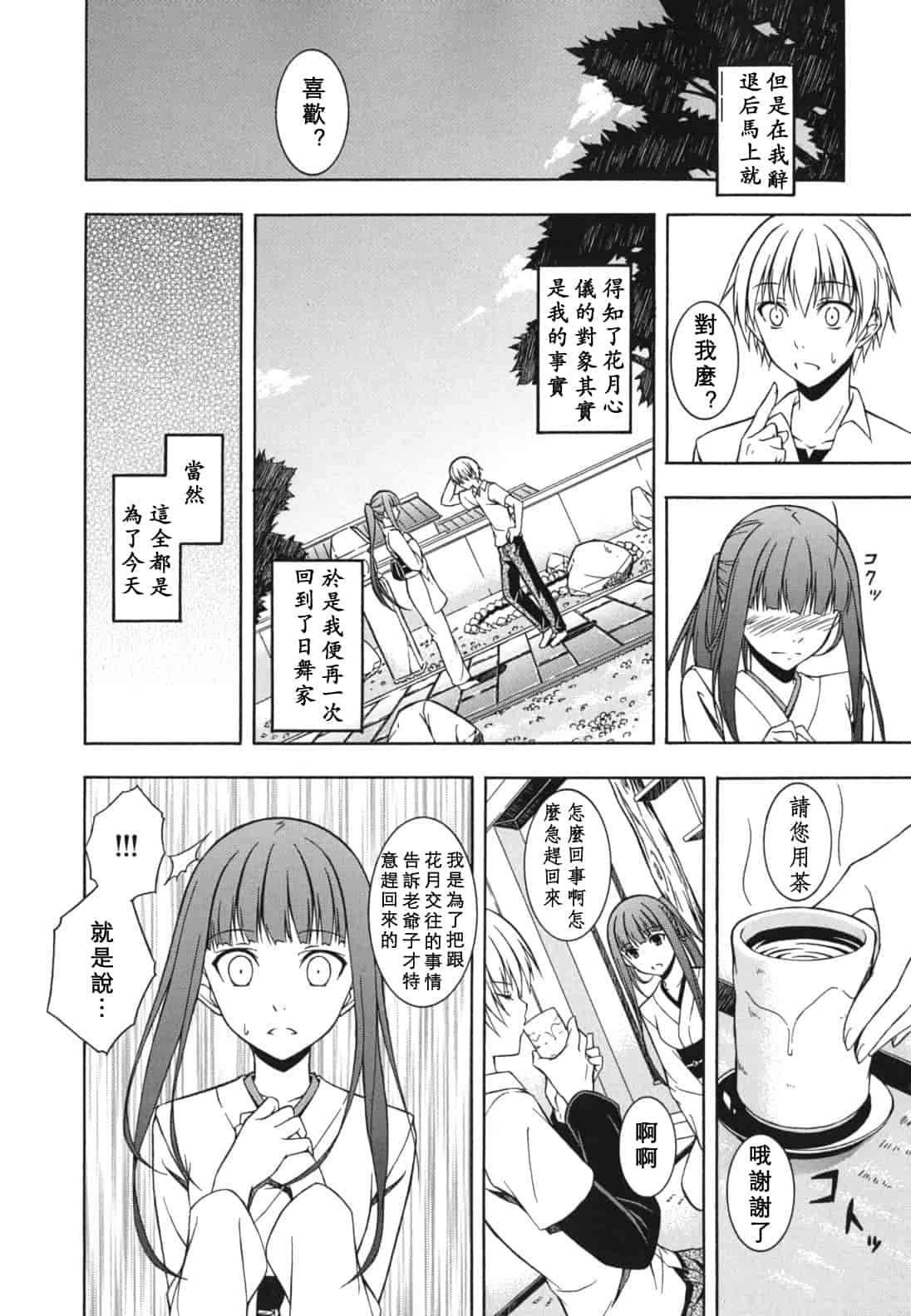 汉化版-[水風天] スキイロ少女_第3集