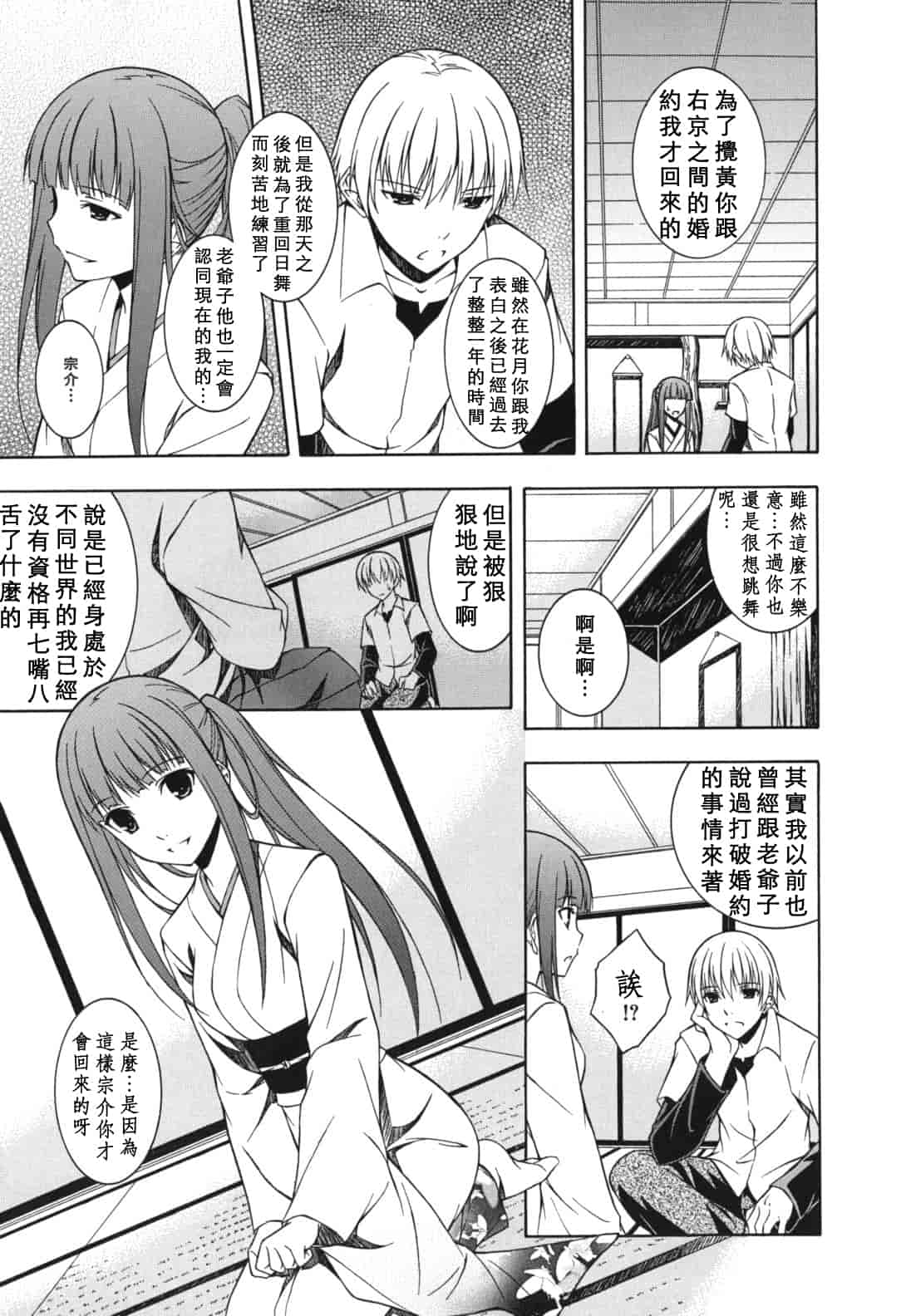 汉化版-[水風天] スキイロ少女_第3集