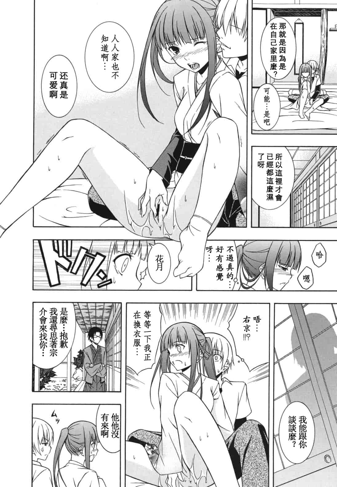 汉化版-[水風天] スキイロ少女_第3集