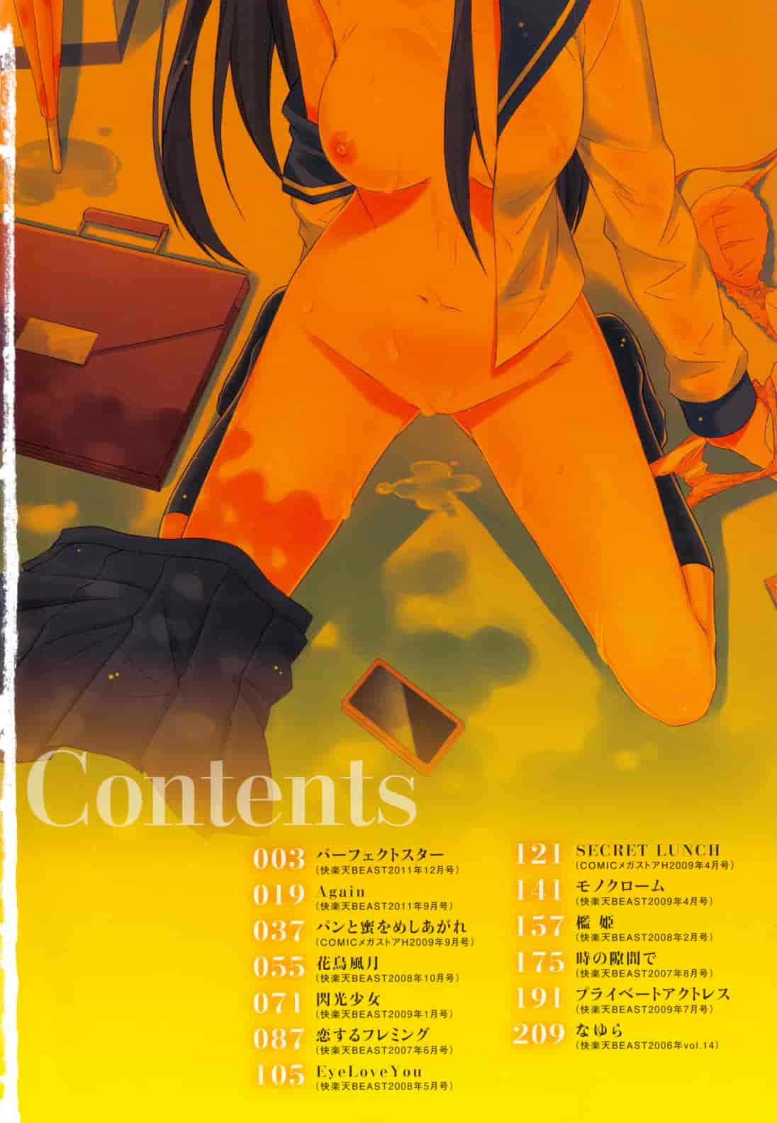 汉化版-[水風天] スキイロ少女_第1集