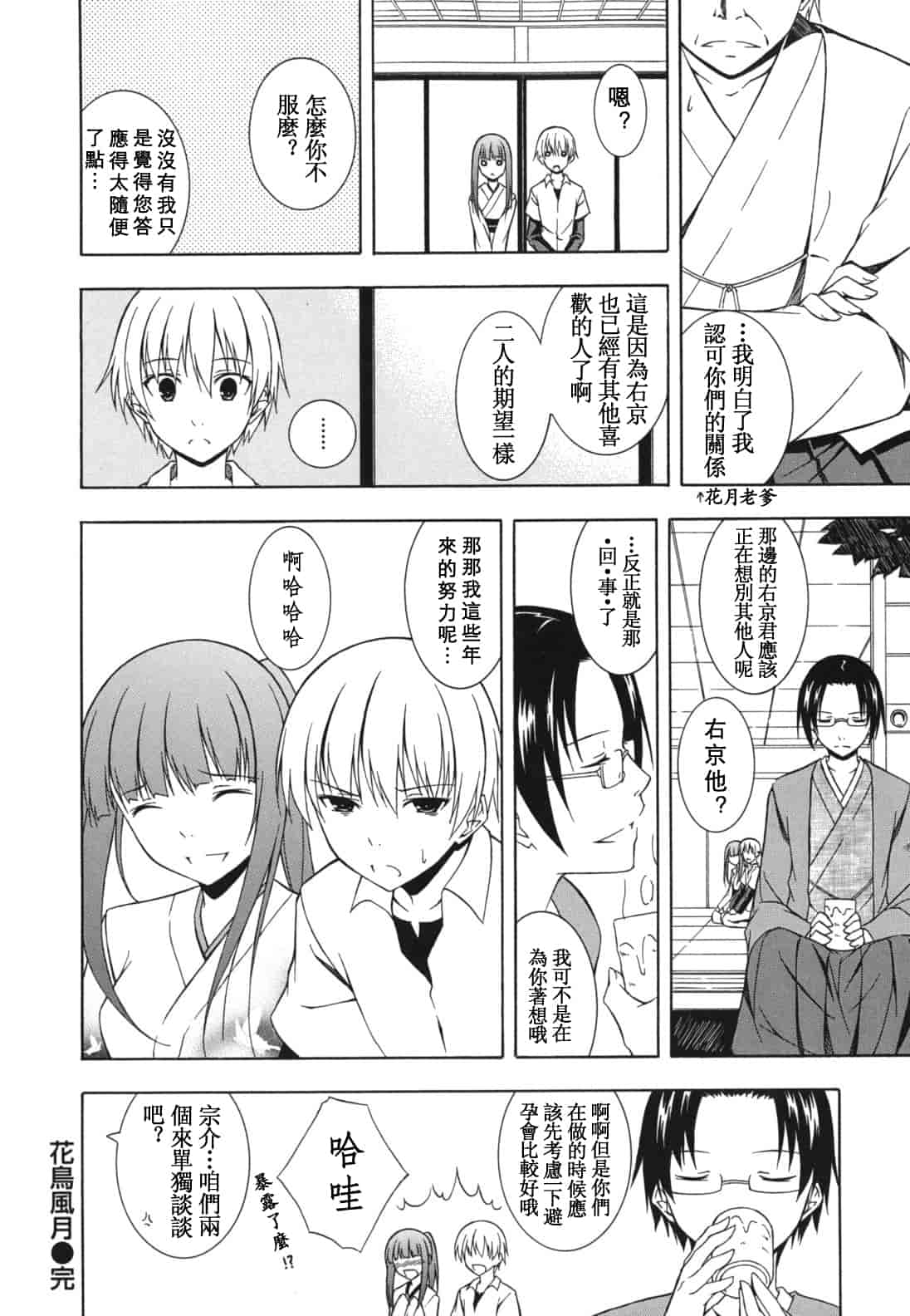 汉化版-[水風天] スキイロ少女_第3集