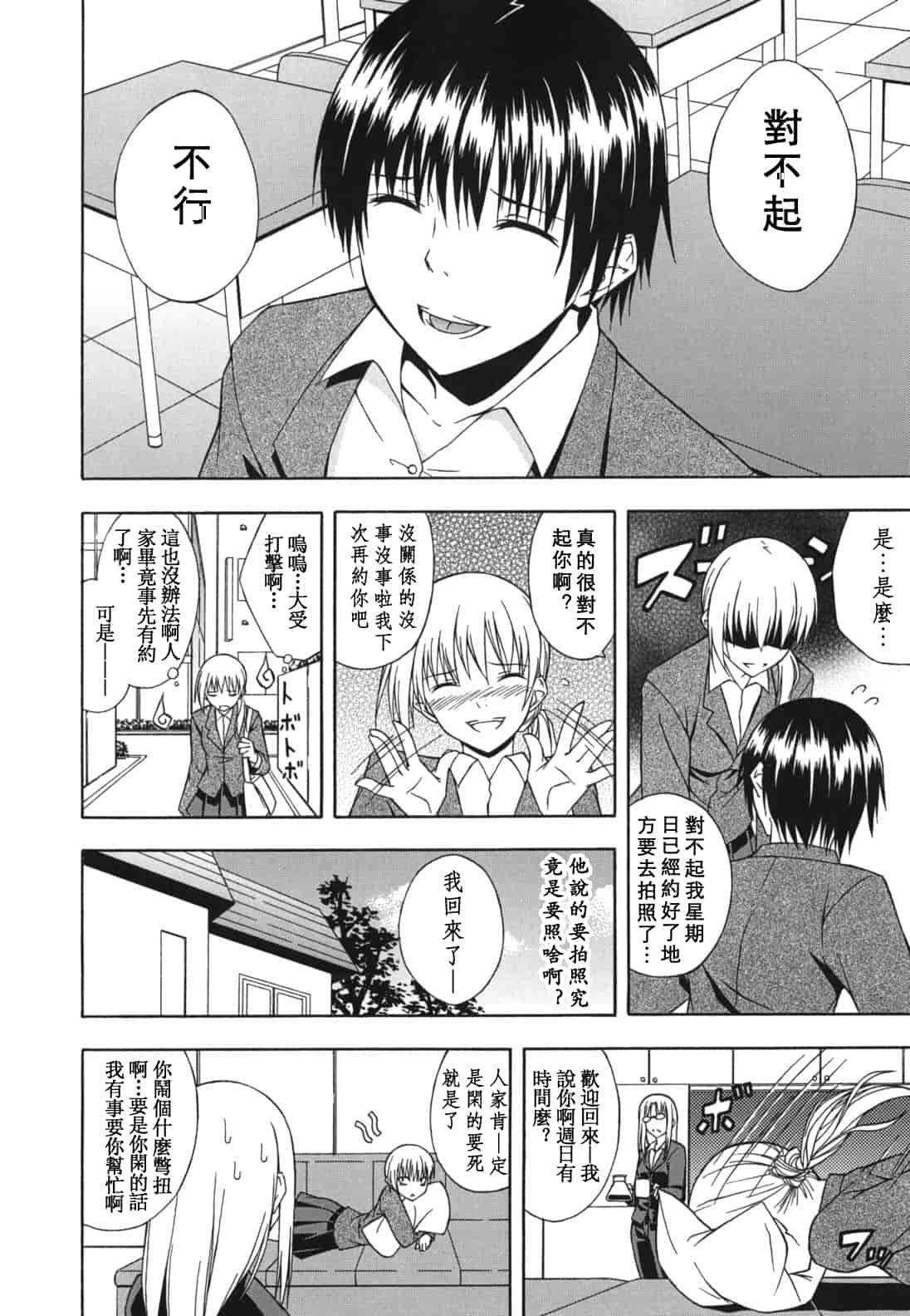 汉化版-[水風天] スキイロ少女_第4集