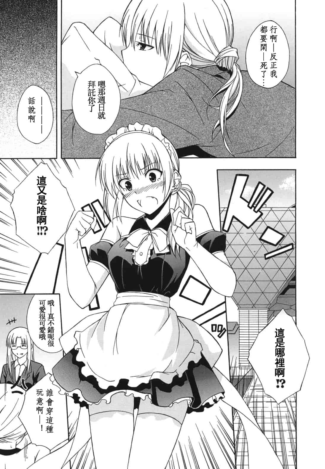 汉化版-[水風天] スキイロ少女_第4集